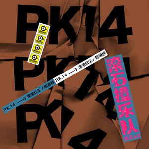 免费AV无码网站
